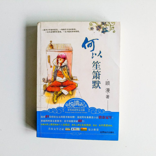 何以笙簫默 何以笙簫默