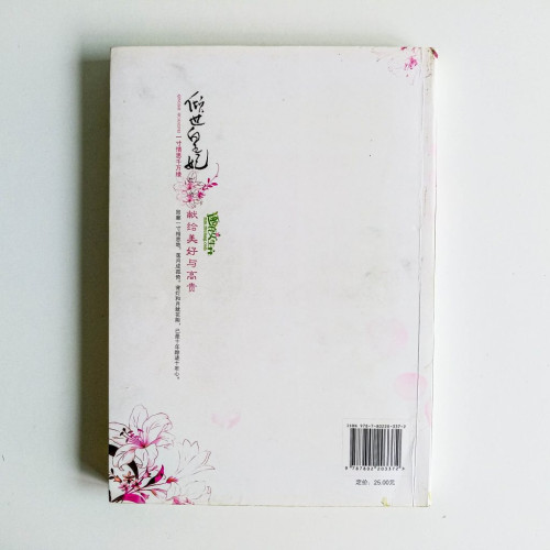 傾世皇妃:一寸情思千萬縷 傾世皇妃:一寸情思千萬縷