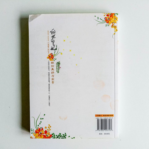 傾世皇妃:人生若只如初見 傾世皇妃:人生若只如初見