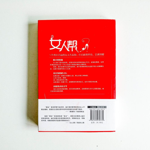 女人幫 女人幫