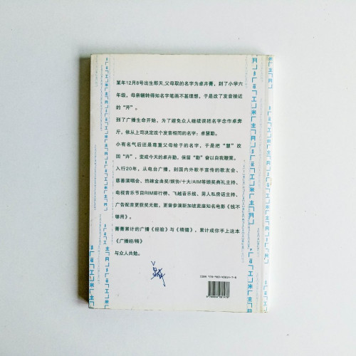 廣播