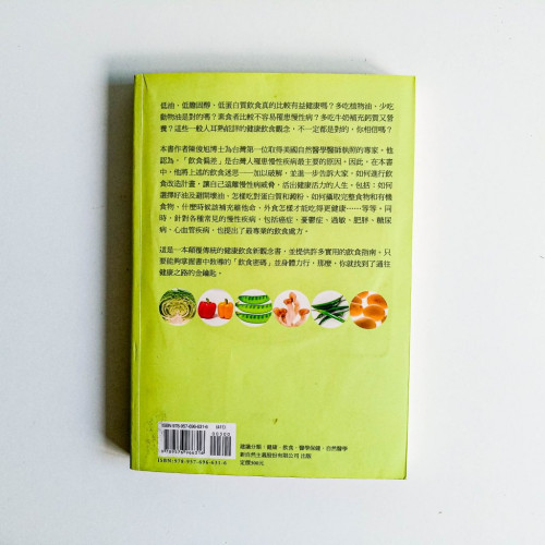 吃錯了,當然會生病! 吃錯了,當然會生病!