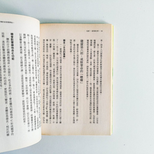 吃錯了,當然會生病! 吃錯了,當然會生病!