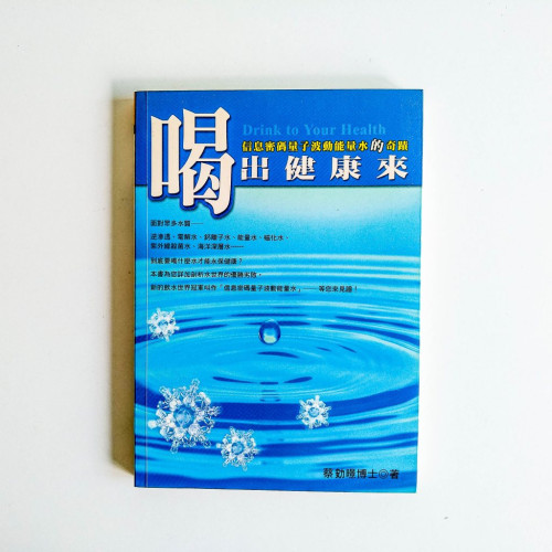 喝出健康來 喝出健康來