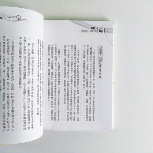學校沒教的68堂工作學分 學校沒教的68堂工作學分