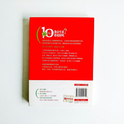 10年後,你會生活得更好嗎? 10年後,你會生活得更好嗎?