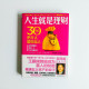 人生就是理財:30年後,把什麼留給自己 人生就是理財:30年後,把什麼留給自己