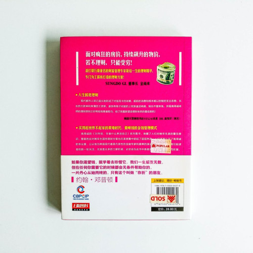 人生就是理財:30年後,把什麼留給自己 人生就是理財:30年後,把什麼留給自己