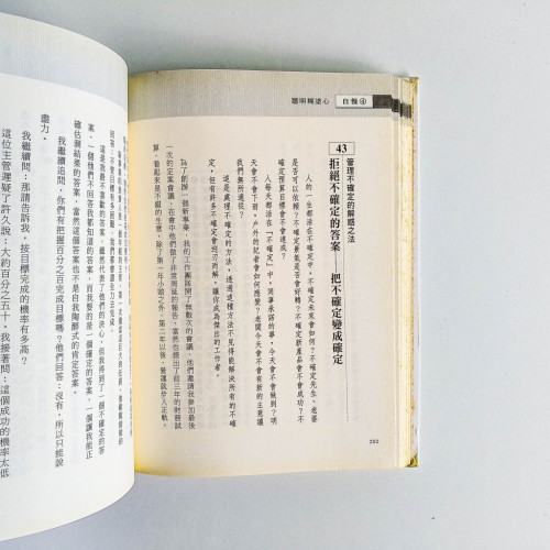 聰明糊塗心 聰明糊塗心