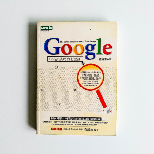 Google成功的七堂課 Google成功的七堂課