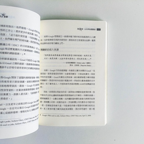 Google成功的七堂課 Google成功的七堂課