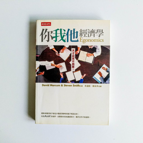 你我他經濟學 你我他經濟學