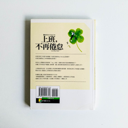 上班,不再倦怠 上班,不再倦怠