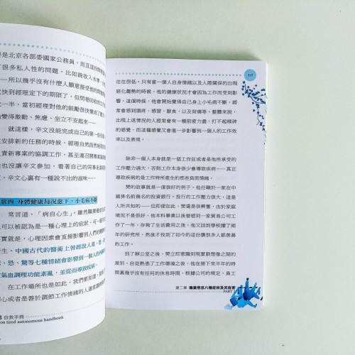 上班,不再倦怠 上班,不再倦怠