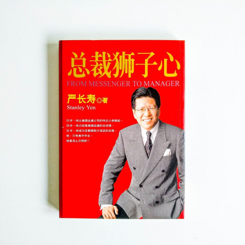 總裁獅子心 總裁獅子心