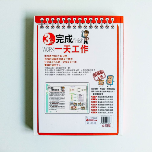 3小時完成一天工作 3小時完成一天工作