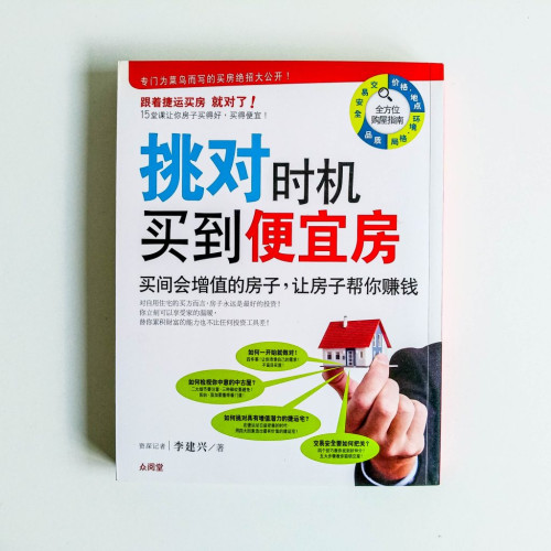 挑對時機,買到便宜房 挑對時機,買到便宜房