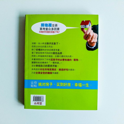 挑對時機,買到便宜房 挑對時機,買到便宜房