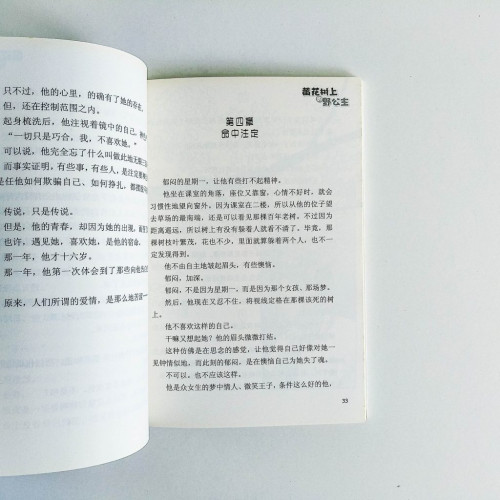 黃花樹上的野公主 黃花樹上的野公主
