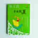 秦文君:十五歲之夏 秦文君:十五歲之夏