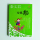 秦文君:女孩船 秦文君:女孩船