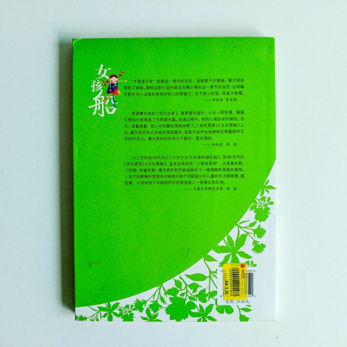 秦文君:女孩船 秦文君:女孩船