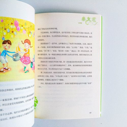 秦文君:女孩船 秦文君:女孩船