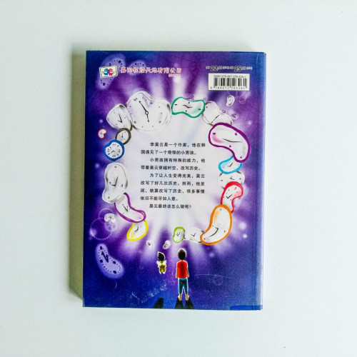 時間精靈 時間精靈