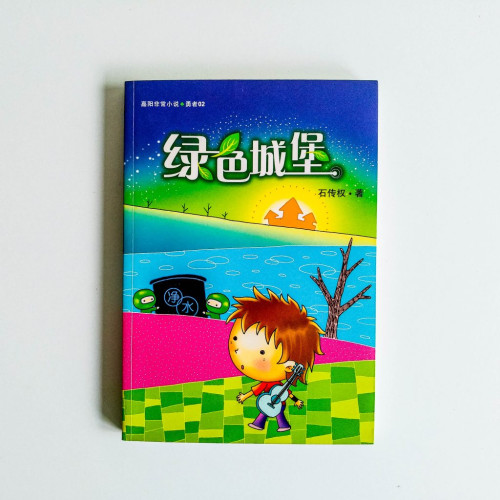 綠色城堡 綠色城堡