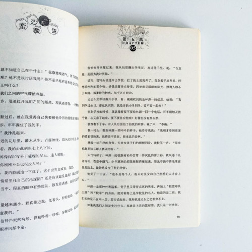 密戀酸配 密戀酸配