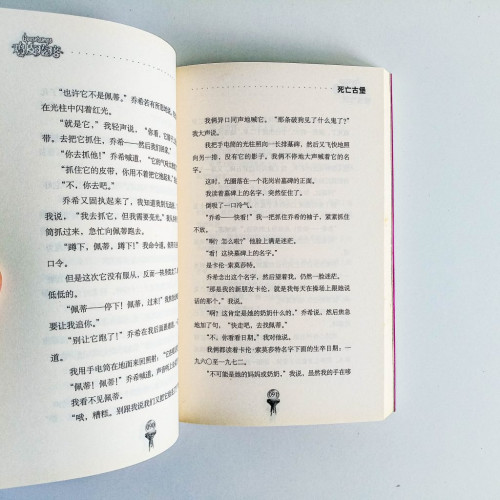 死亡古堡·神秘實驗室 死亡古堡·神秘實驗室