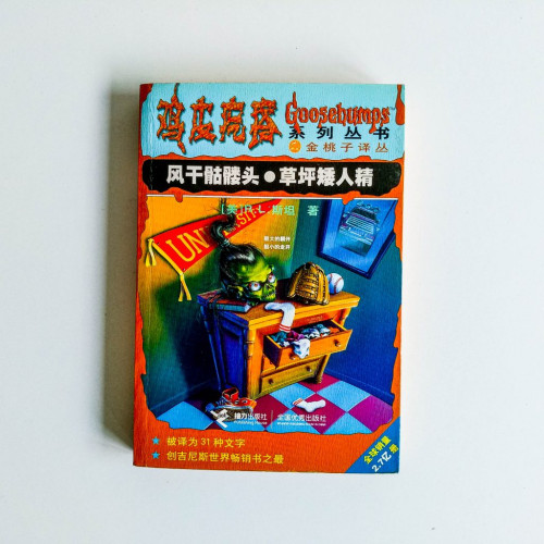 風乾骷髏頭·草坪矮人精 風乾骷髏頭·草坪矮人精