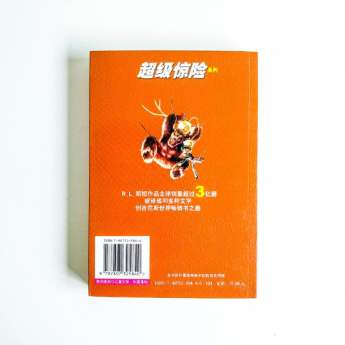 換腦試驗·怪物復活 換腦試驗·怪物復活