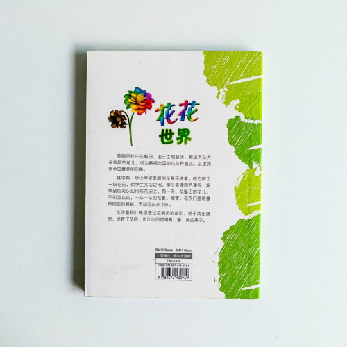 花花世界 花花世界