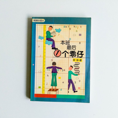 本班最後一個乖仔 本班最後一個乖仔