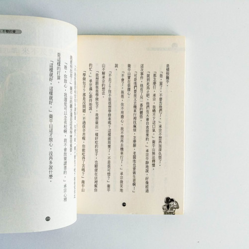 我的傻媽媽 我的傻媽媽
