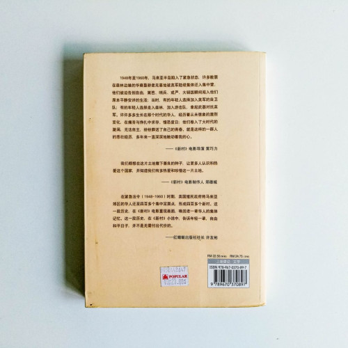新村(電影小說) 新村(電影小說)