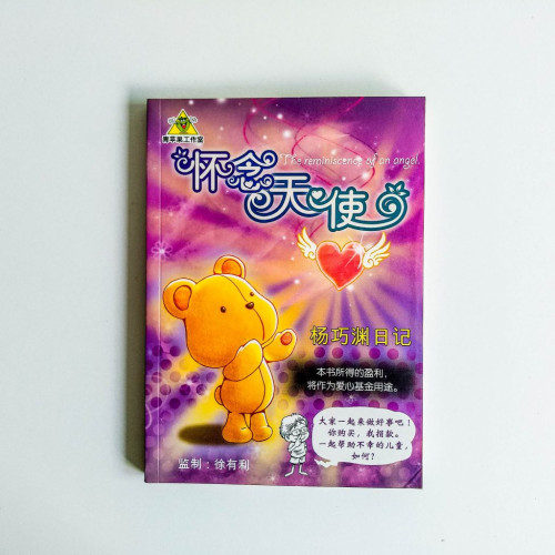 懷念天使 懷念天使