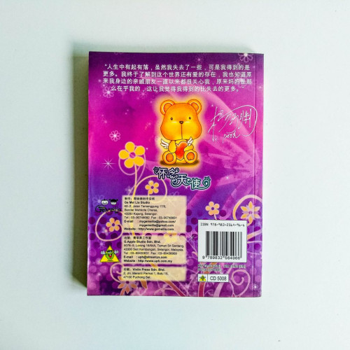 懷念天使 懷念天使
