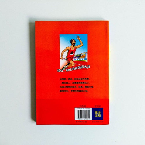 衝吧!夢想少年 衝吧!夢想少年