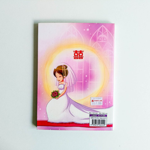 阿姨要結婚 阿姨要結婚