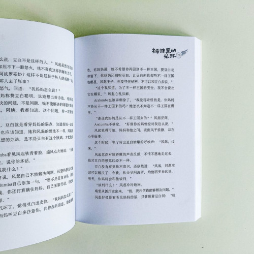 2044年,被抹黑的光環 2044年,被抹黑的光環