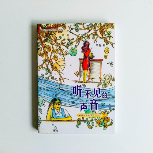 聽不見的聲音 聽不見的聲音