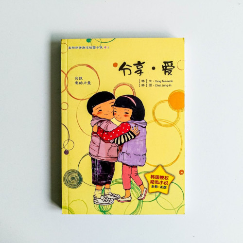 分享·愛 分享·愛