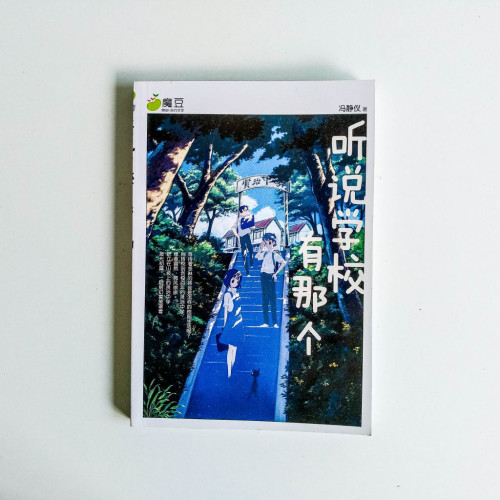 聽說學校有那個 聽說學校有那個