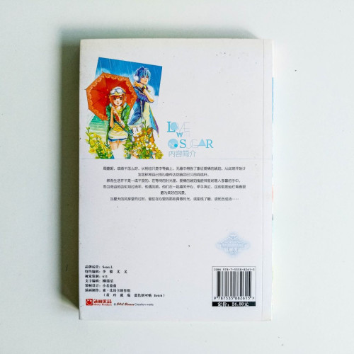 戀愛不加糖 戀愛不加糖