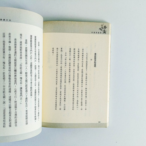 紅塵是道場:智慧做人,高明做事 紅塵是道場:智慧做人,高明做事