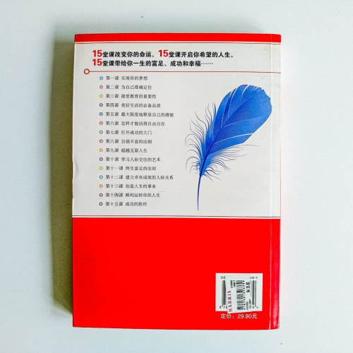 做好一生的规划:一生成功的15堂課 做好一生的规划:一生成功的15堂課