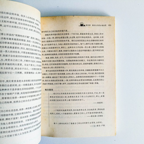 做好一生的规划:一生成功的15堂課 做好一生的规划:一生成功的15堂課