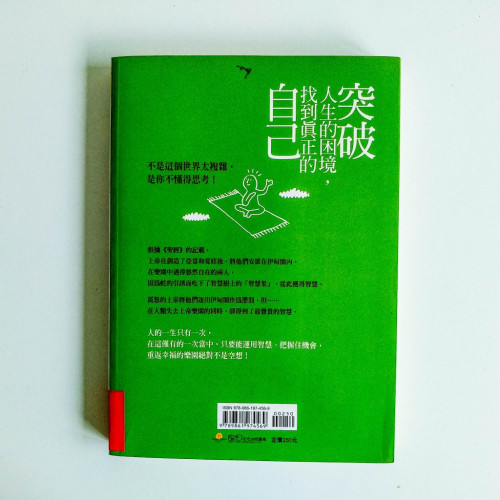 突破人生的困境,找到真正的自己 突破人生的困境,找到真正的自己